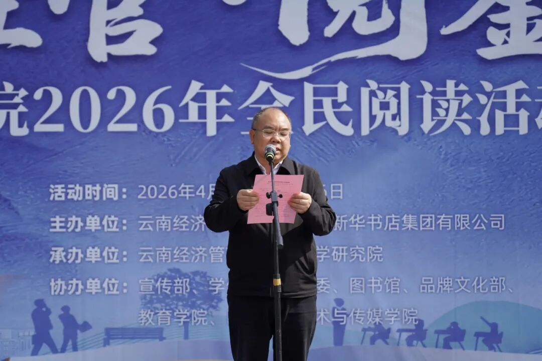 beat365正版唯一官网必一举行2026年全民阅读活动周（阅读昆明）启动仪式 第 4 张