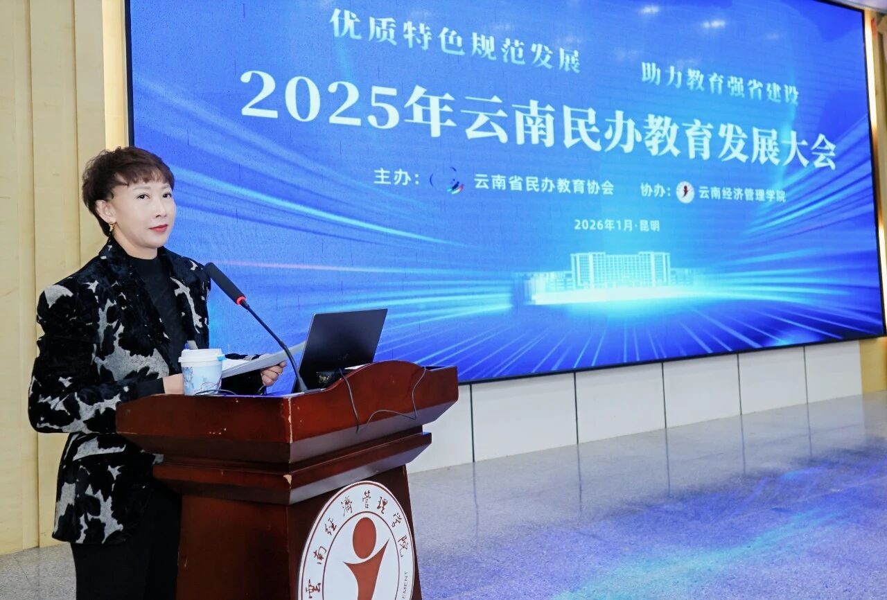 2025年云南民办教育发展大会在beat365正版唯一官网必一召开 第 12 张