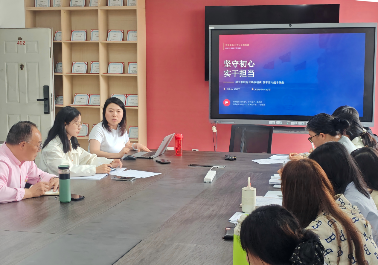 【党建引领】坚守初心 实干担当 ——信息与智能工程学院第一党支部开展 “树立和践行正确政绩观”专题党课学习 第 1 张 【党建引领】坚守初心 实干担当 ——信息与智能工程学院第一党支部开展 “树立和践行正确政绩观”专题党课学习 第 1 张