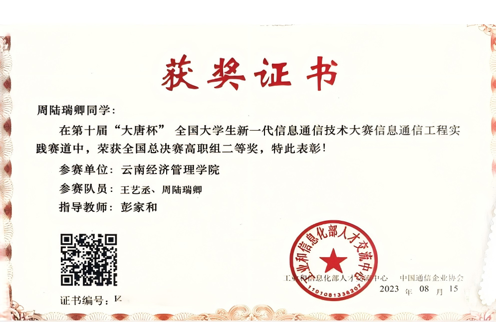 全国大唐杯二等奖.png 全国大唐杯二等奖.png