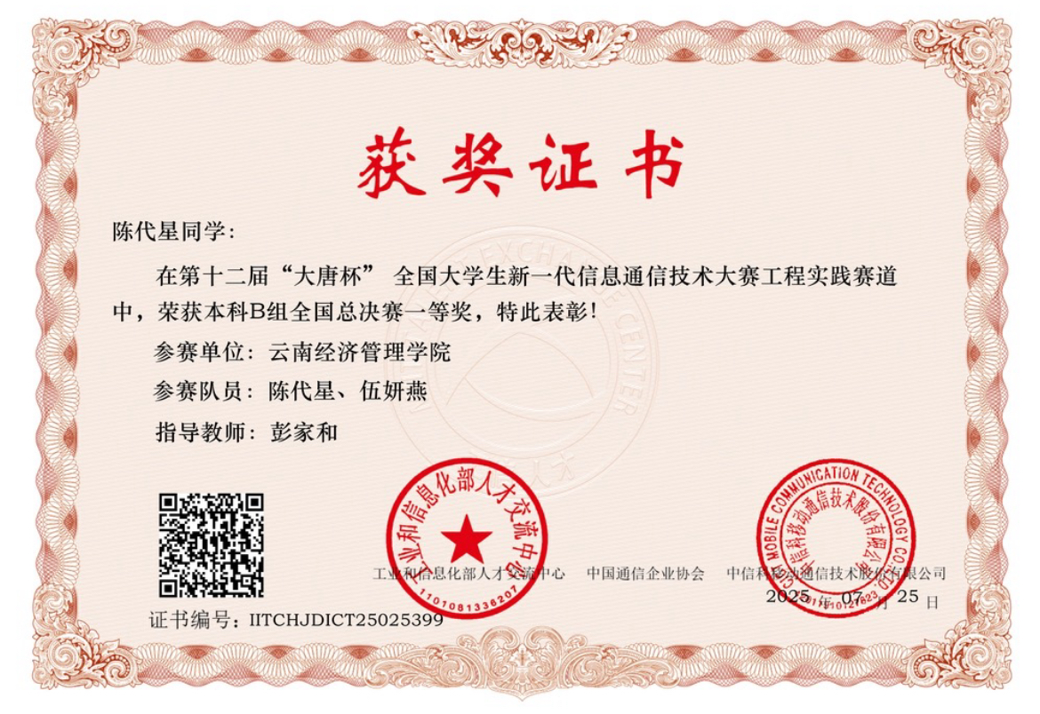 大唐杯证书.png 大唐杯证书.png