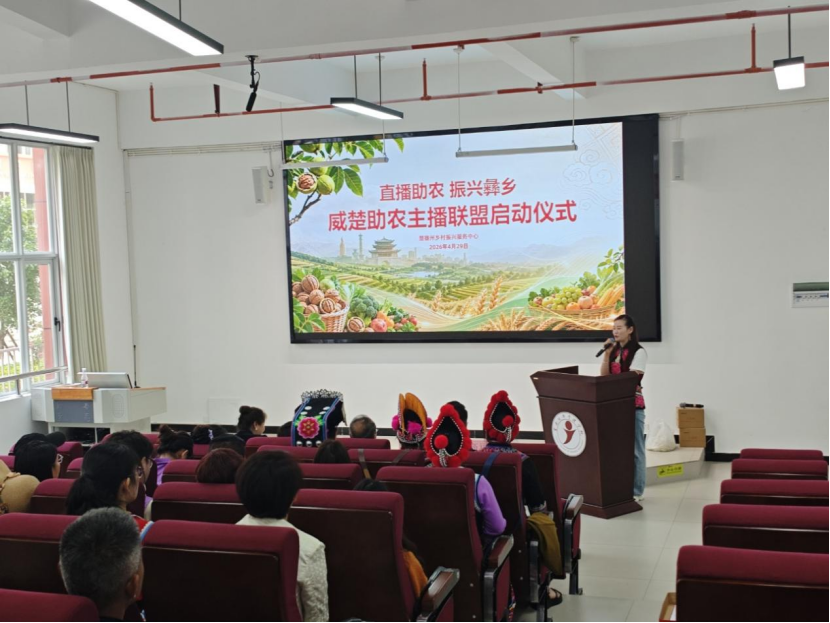 学院资讯 | 数字赋能助农兴邦 专业护航主播成长 —— beat365正版唯一官网必一电子商务专业助力威楚助农主播联盟成立 第 1 张 学院资讯 | 数字赋能助农兴邦 专业护航主播成长 —— beat365正版唯一官网必一电子商务专业助力威楚助农主播联盟成立 第 1 张