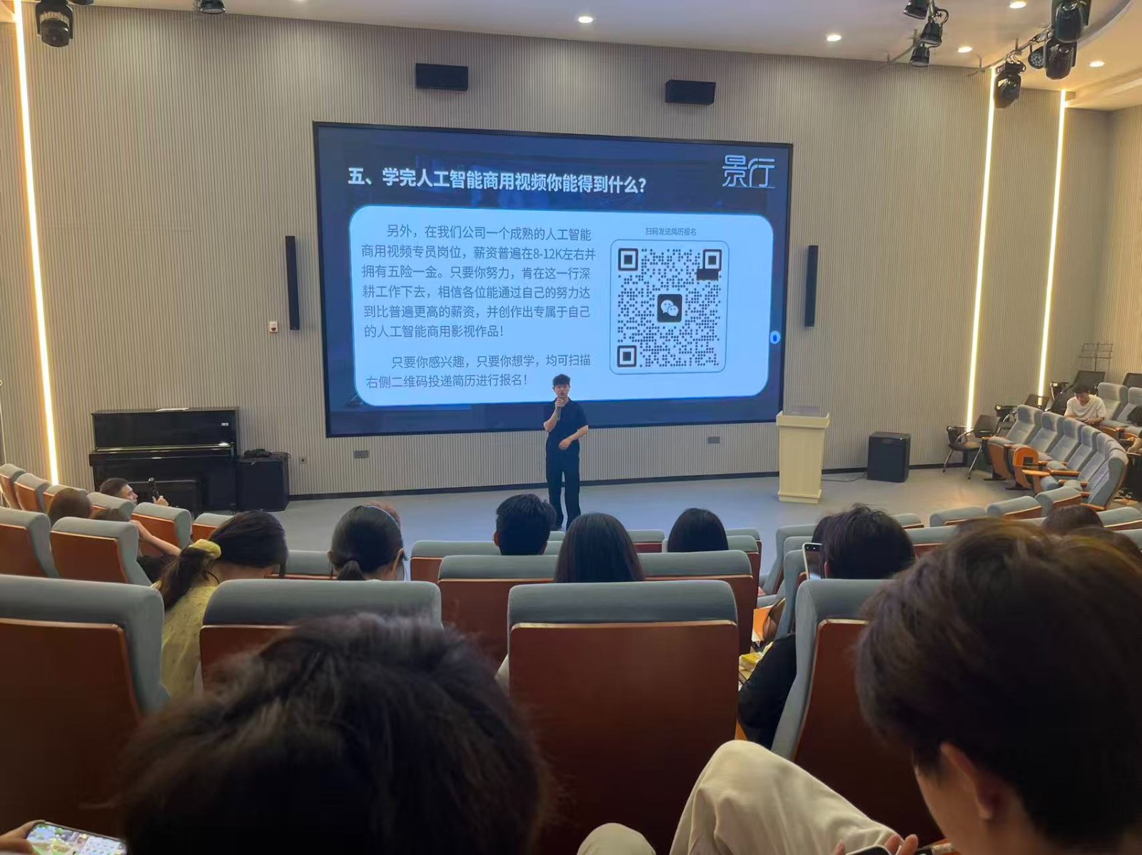 景行文化携手数字媒体艺术专业举办人工智能商用视频制作宣讲会暨专场招聘会 第 4 张 景行文化携手数字媒体艺术专业举办人工智能商用视频制作宣讲会暨专场招聘会 第 4 张