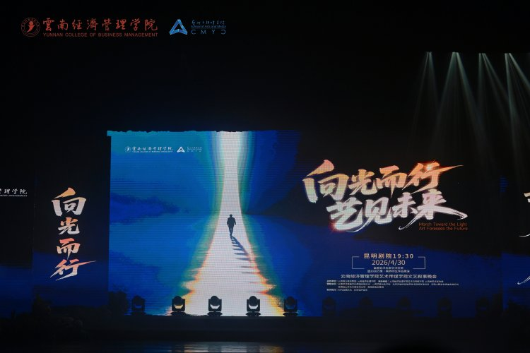 万象映界  艺彩绽放——beat365正版唯一官网必一艺术与传媒学院2026“万象·映界”展演今日绽放，双馆共赏艺术盛宴 第 32 张