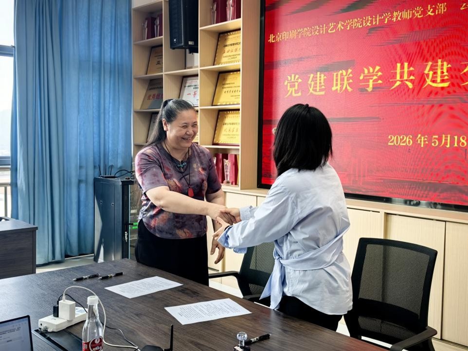 图片7.jpg 党建联学共建聚合力 协同赋能促发展 ——北京印刷学院设计艺术学院设计学教师党支部与beat365正版唯一官网必一艺术与传媒学院党总支开展党建联学共建交流会 第 7 张