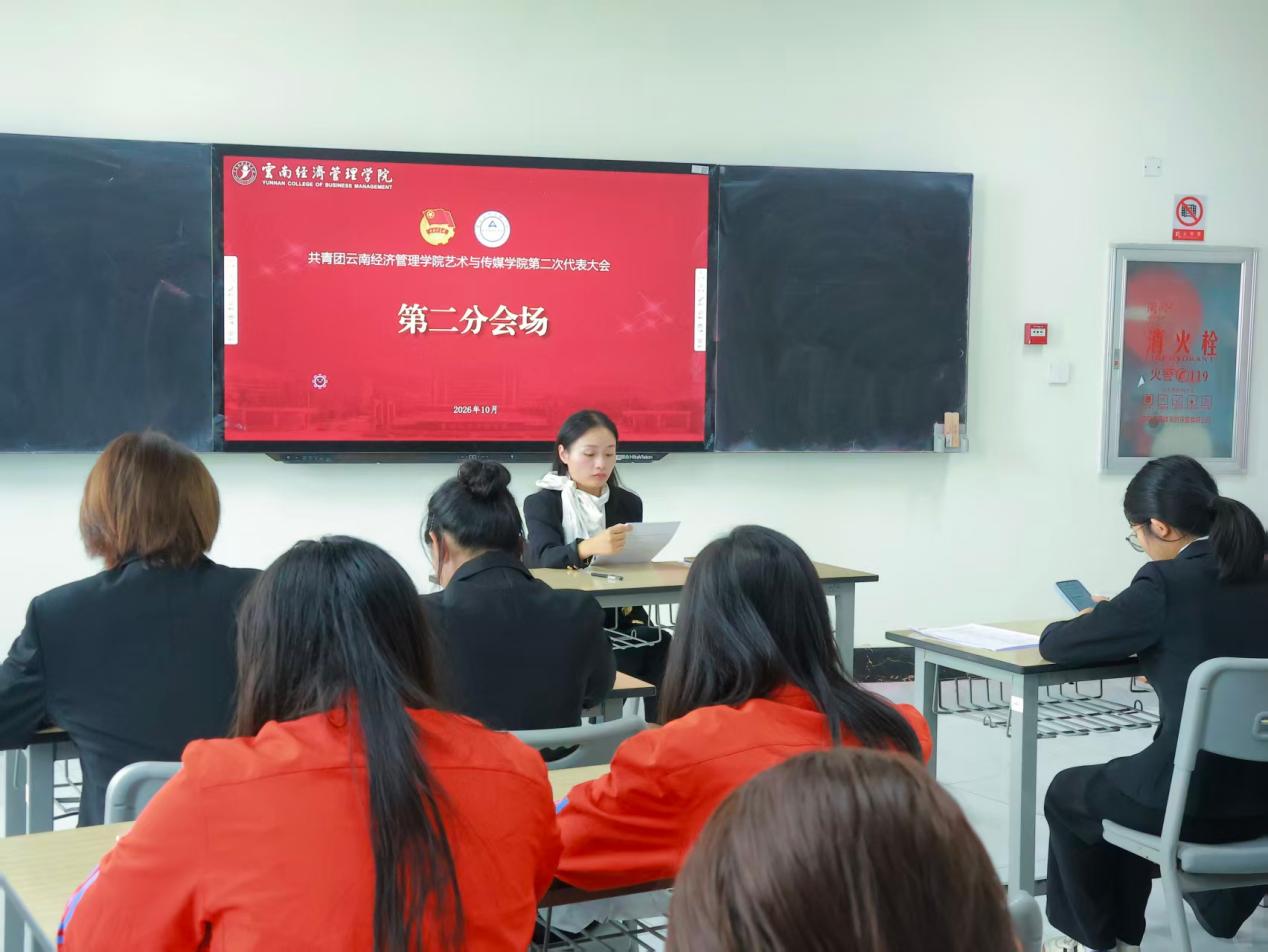 高举团旗跟党走 青春建功新时代——共青团beat365正版唯一官网必一艺术与传媒学院第二次团员代表大会顺利召开 第 7 张 高举团旗跟党走 青春建功新时代——共青团beat365正版唯一官网必一艺术与传媒学院第二次团员代表大会顺利召开 第 7 张