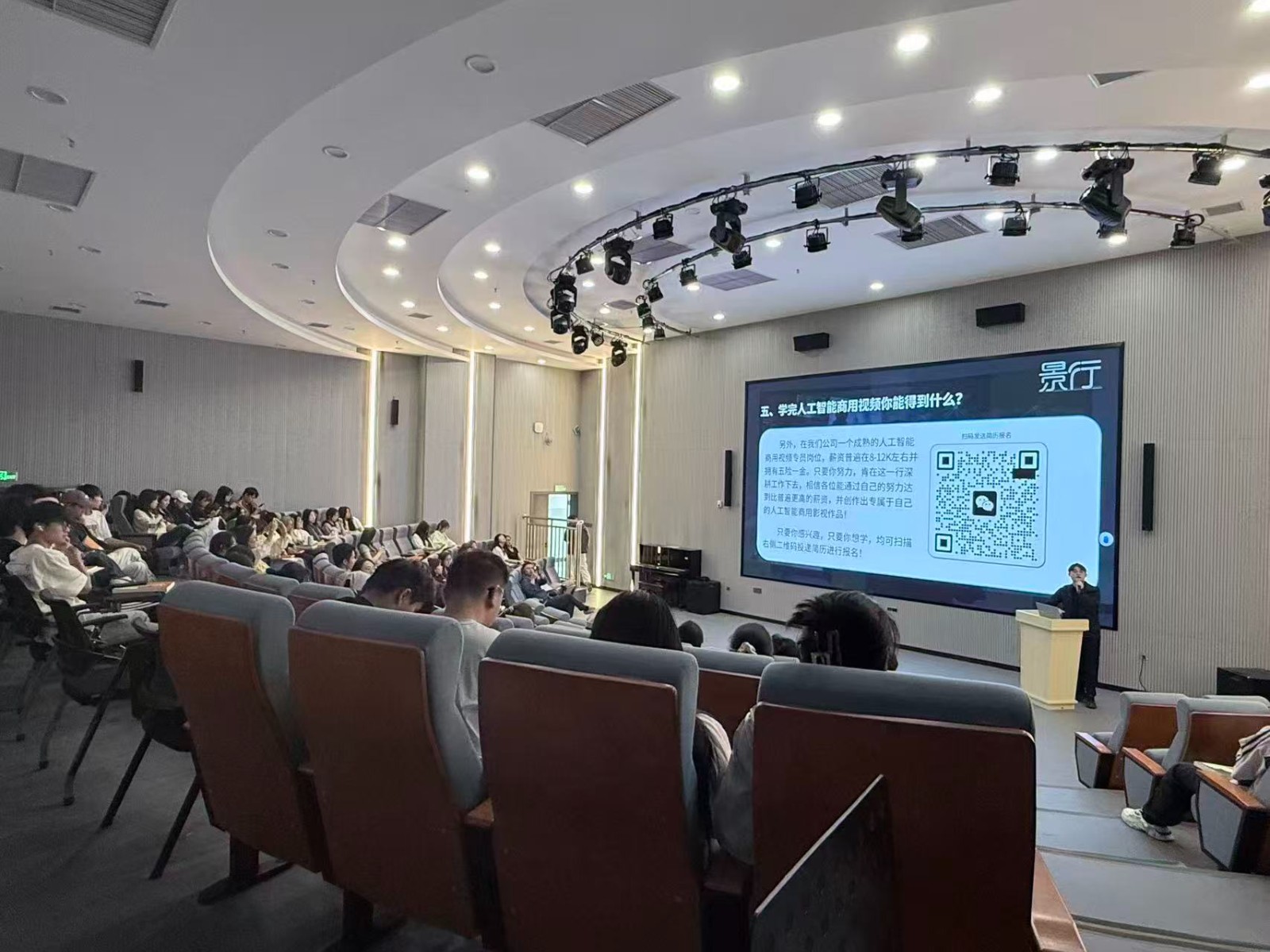景行文化携手数字媒体艺术专业举办人工智能商用视频制作宣讲会暨专场招聘会 第 5 张 景行文化携手数字媒体艺术专业举办人工智能商用视频制作宣讲会暨专场招聘会 第 5 张