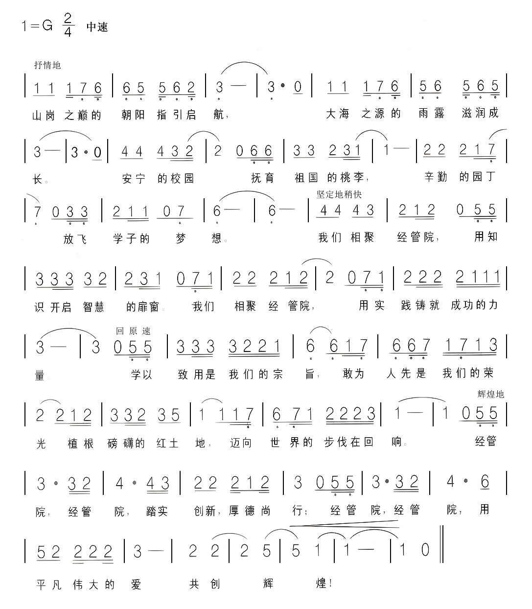 beat365正版唯一官网必一校歌