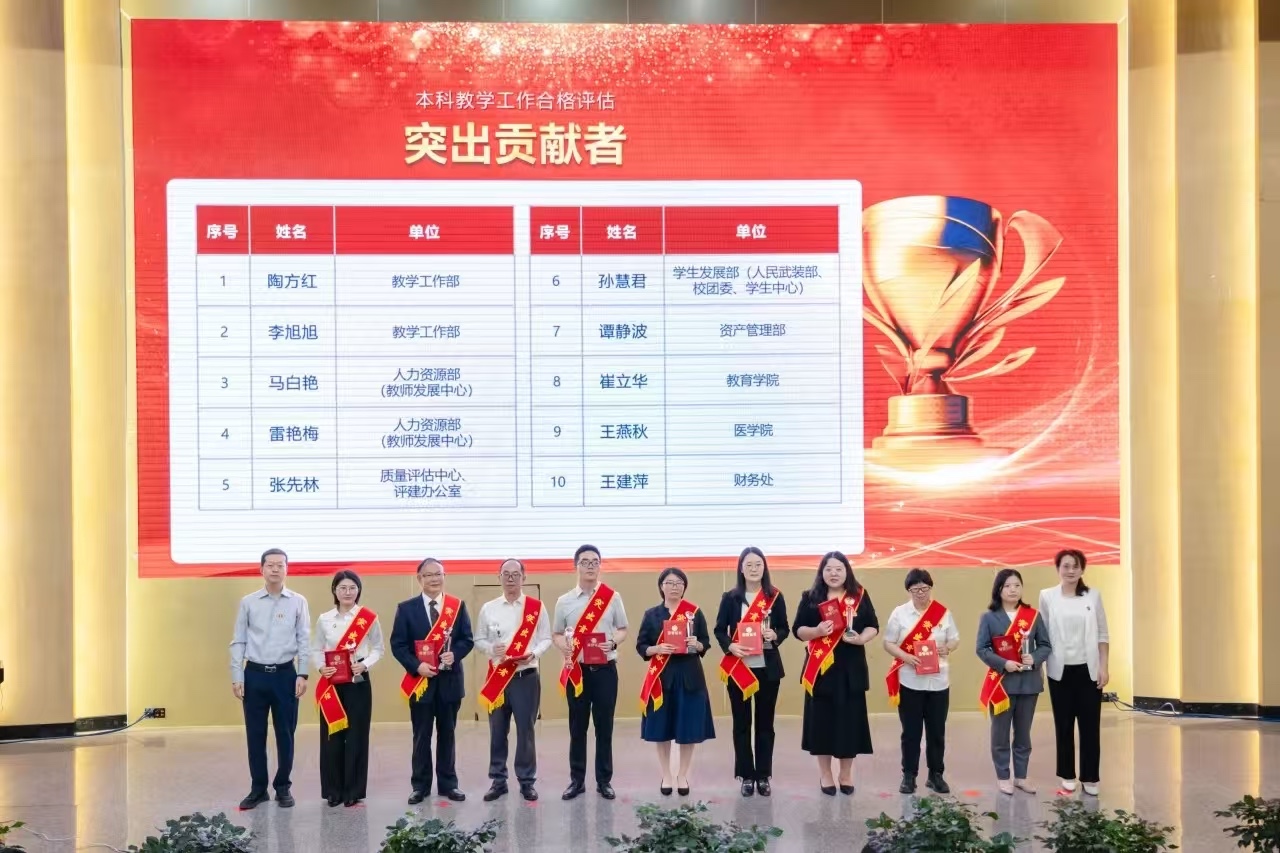 表彰！beat365正版唯一官网必一顺利通过本科教学工作合格评估！ 第 9 张
