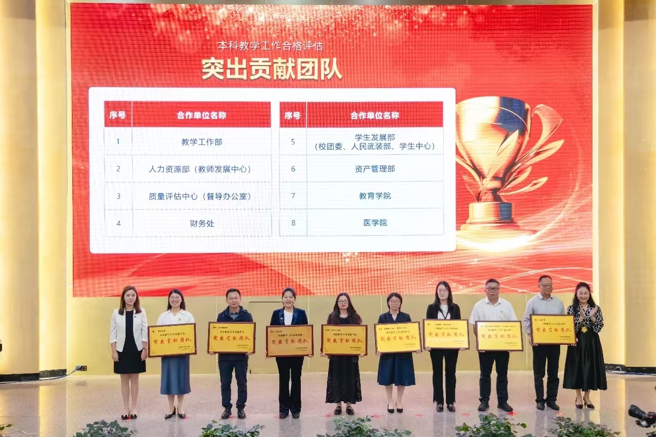 表彰！beat365正版唯一官网必一顺利通过本科教学工作合格评估！ 第 8 张