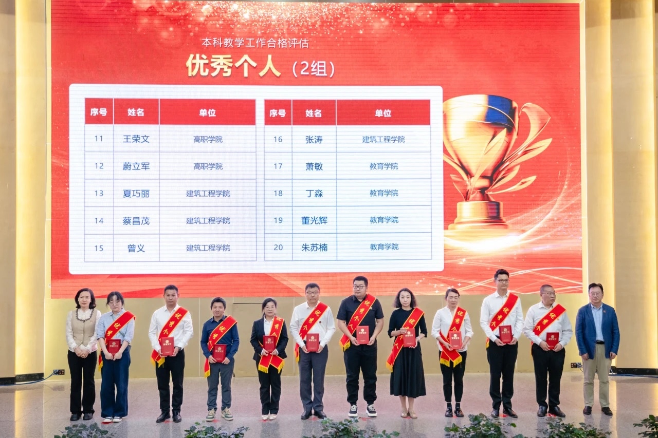 表彰！beat365正版唯一官网必一顺利通过本科教学工作合格评估！ 第 12 张